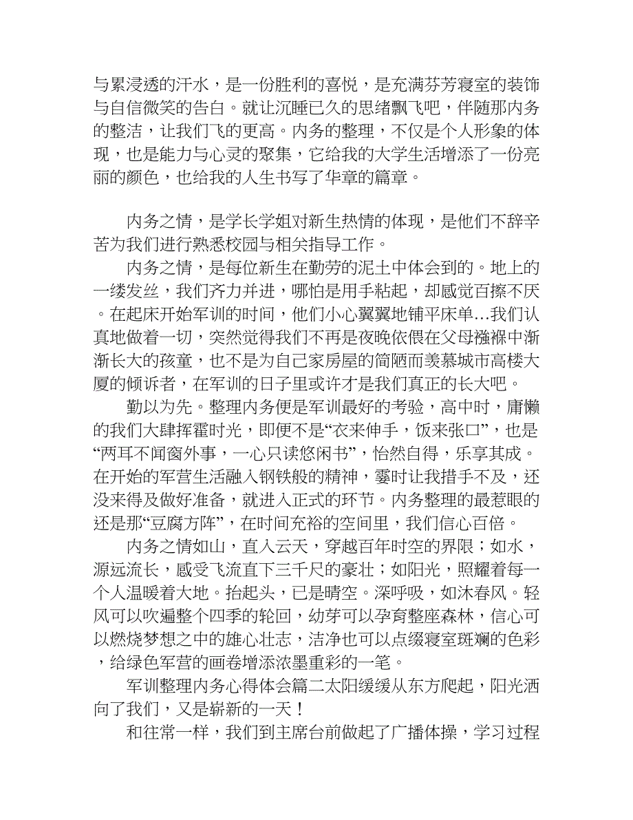 军训整理内务心得体会.doc_第2页