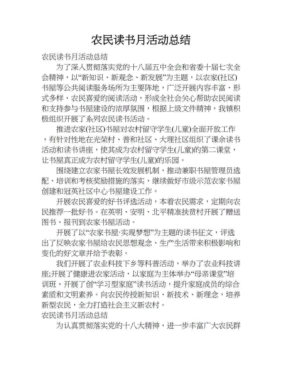 农民读书月活动总结.doc_第1页