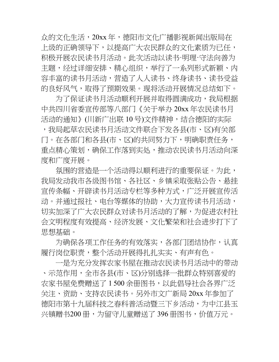 农民读书月活动总结.doc_第2页
