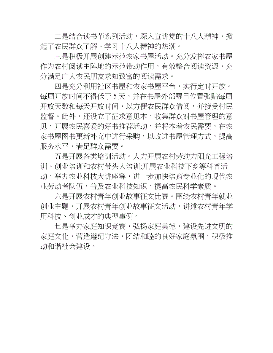 农民读书月活动总结.doc_第3页