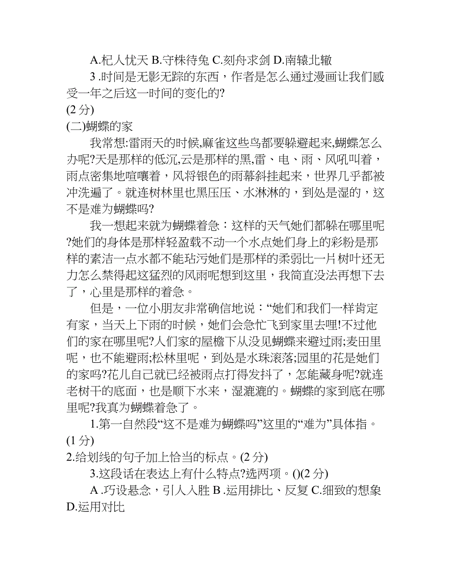 六年级下册语文试卷.doc_第4页