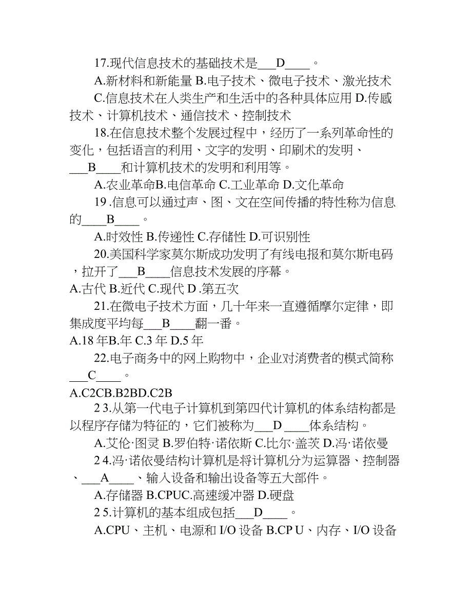 信息技术基础知识练习题.doc_第3页