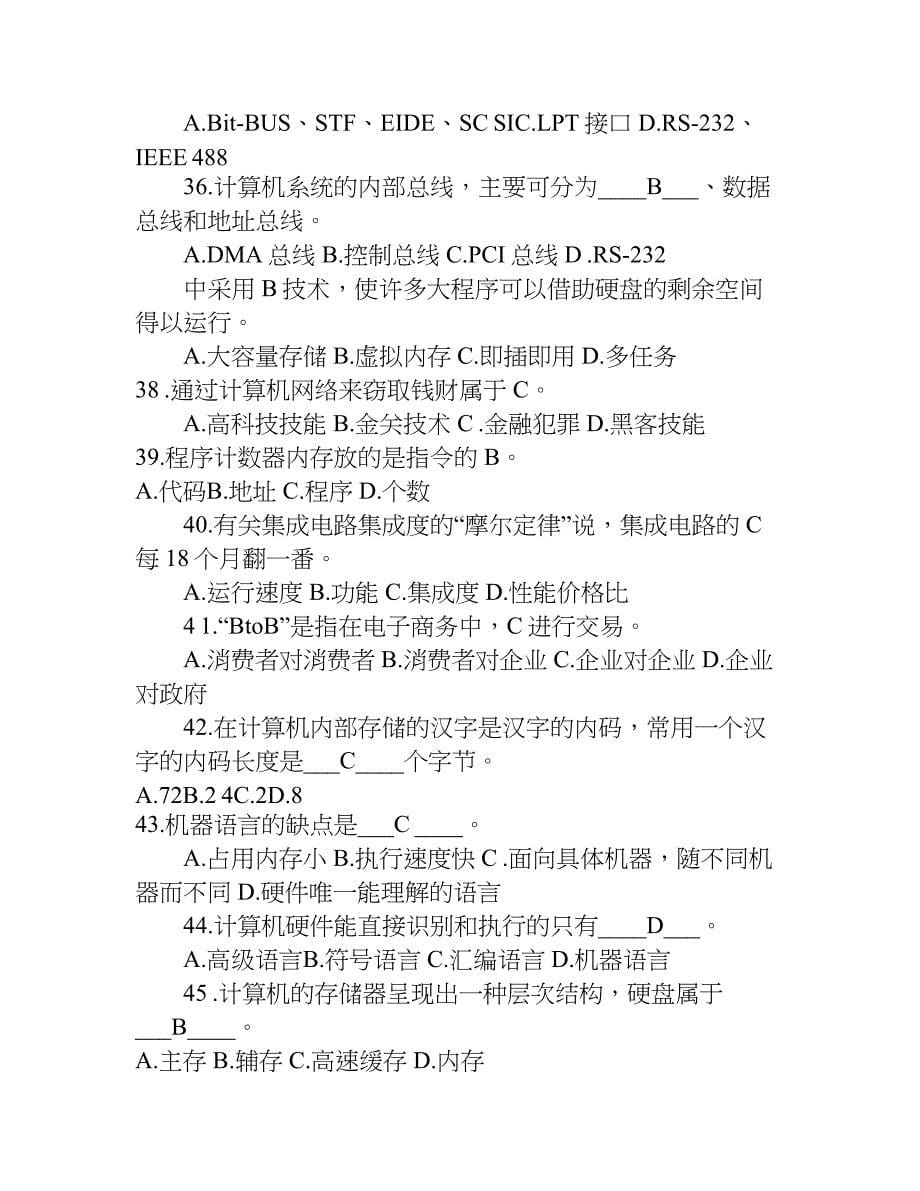 信息技术基础知识练习题.doc_第5页