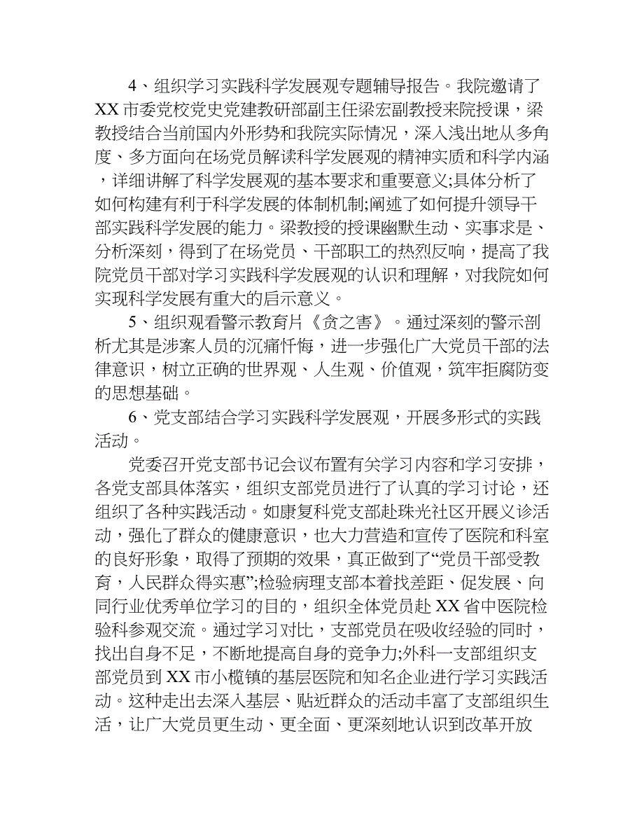 医院职工纪律教育月心得体会.doc_第3页