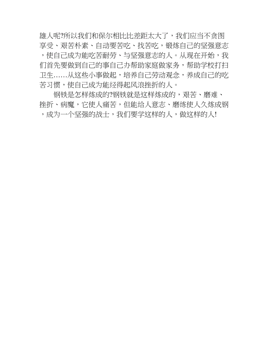 初中生钢铁是怎样炼成的读后感600字.doc_第3页