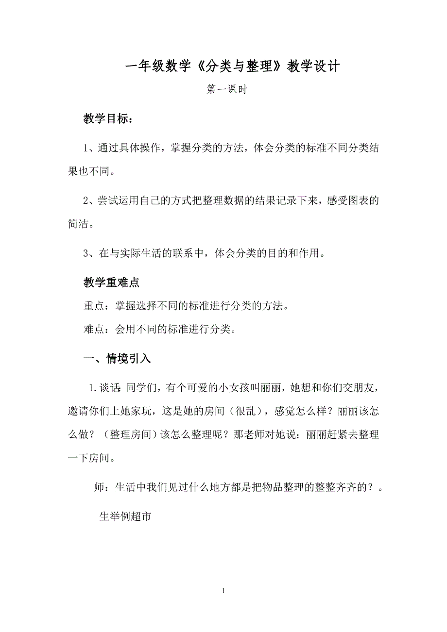 分类与整理_第1页