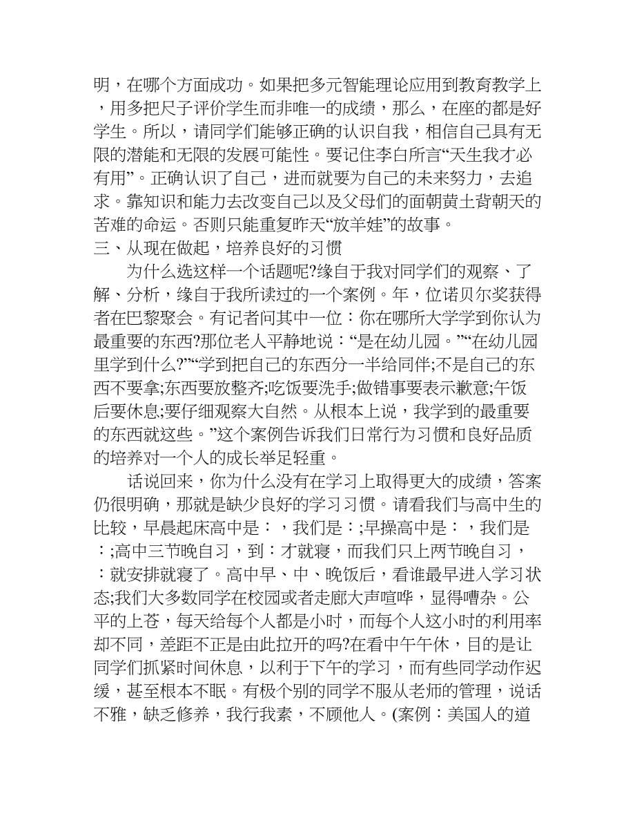 关于学生大会校长发言稿.doc_第5页