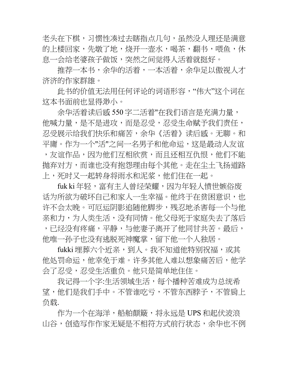 余华活着读后感550字.doc_第2页