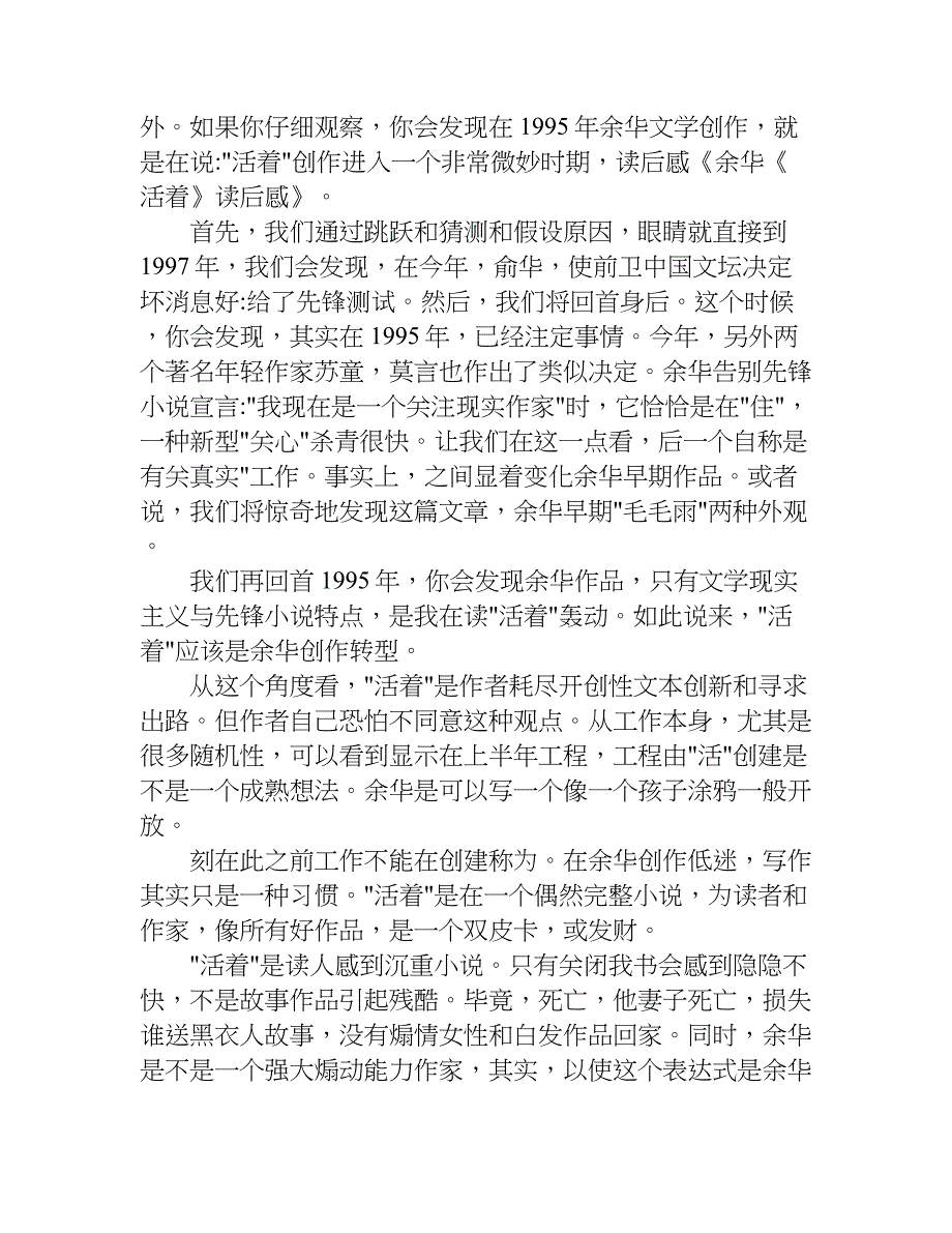 余华活着读后感550字.doc_第3页