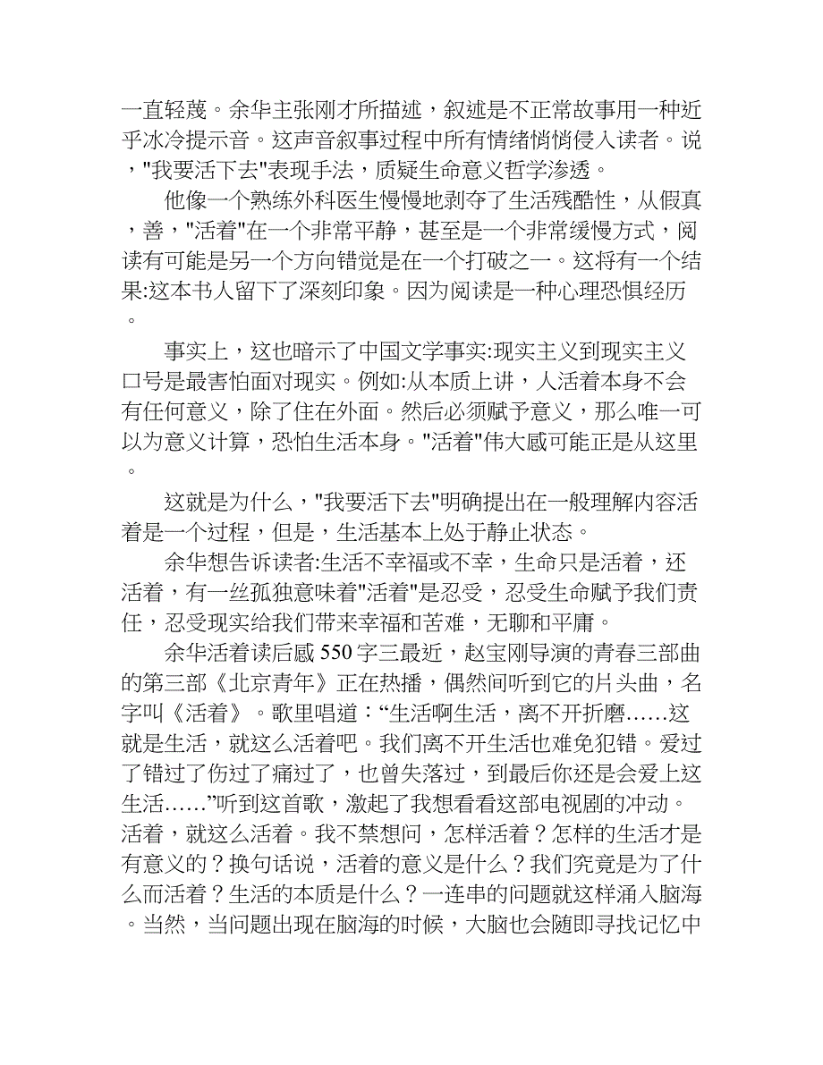 余华活着读后感550字.doc_第4页