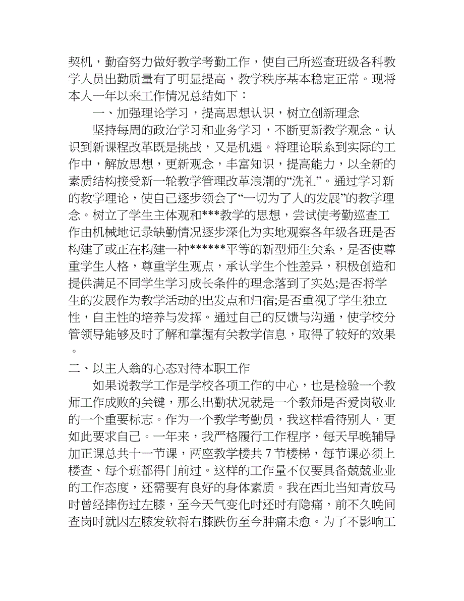 公司考勤管人员总结.doc_第4页