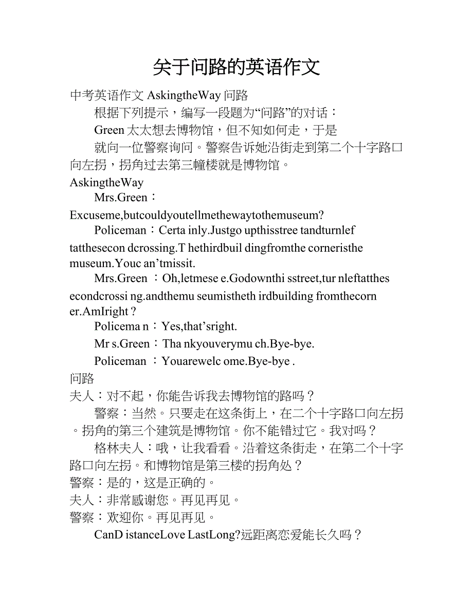 关于问路的英语作文.doc_第1页