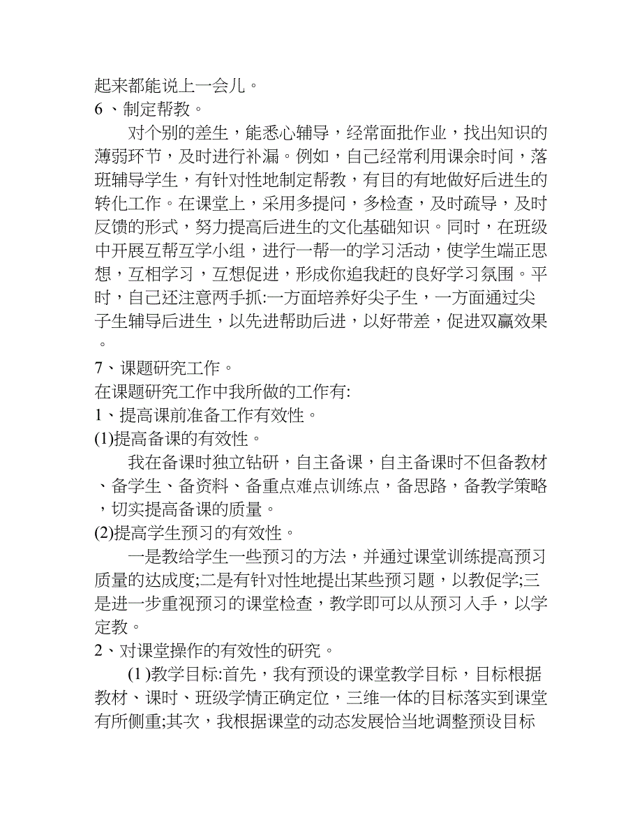 小学教师教学工作个人总结.doc_第3页