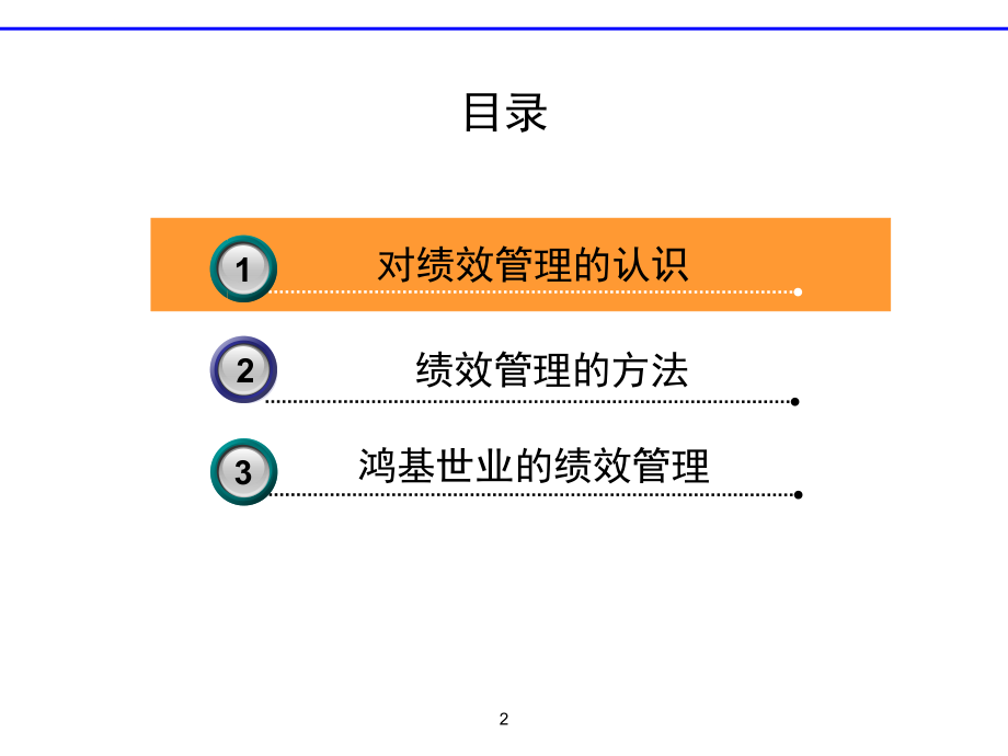 培训课件有效的绩效管理_第2页