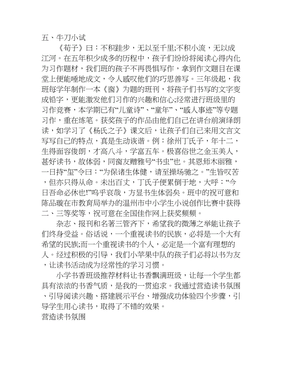 小学书香班级推荐材料.doc_第4页