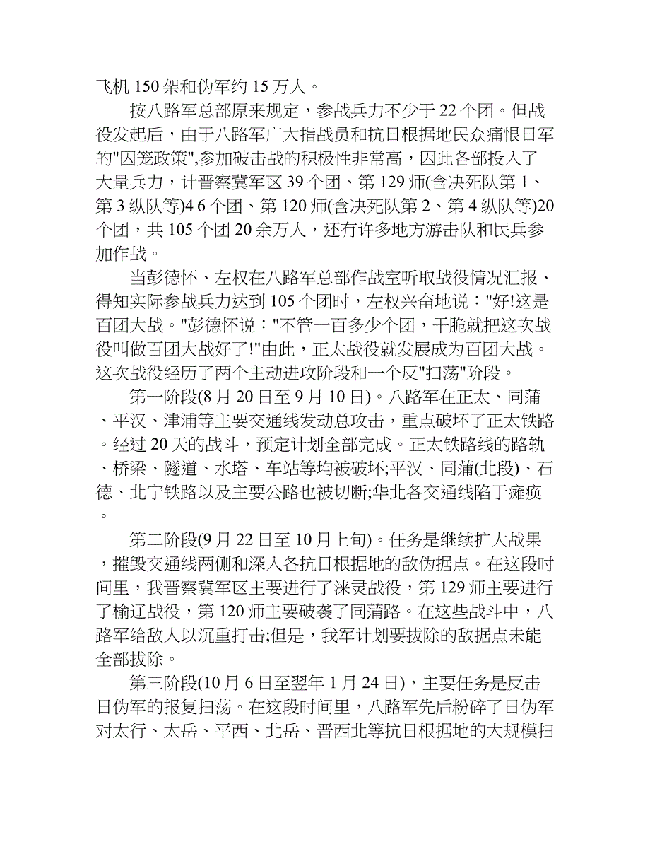 初中生百团大战观后感700字.doc_第2页