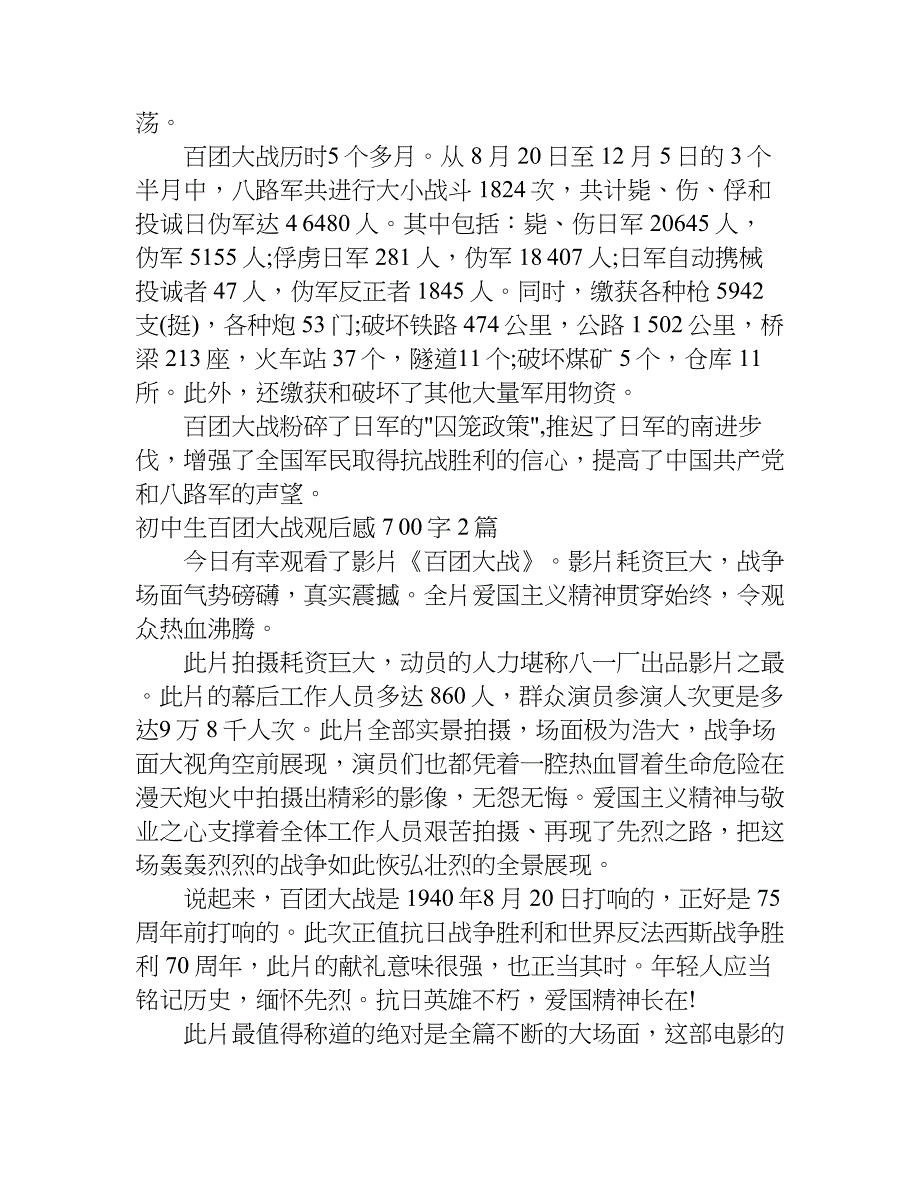 初中生百团大战观后感700字.doc_第3页