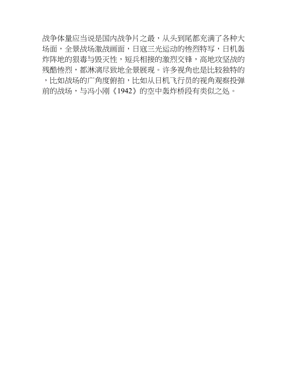 初中生百团大战观后感700字.doc_第4页