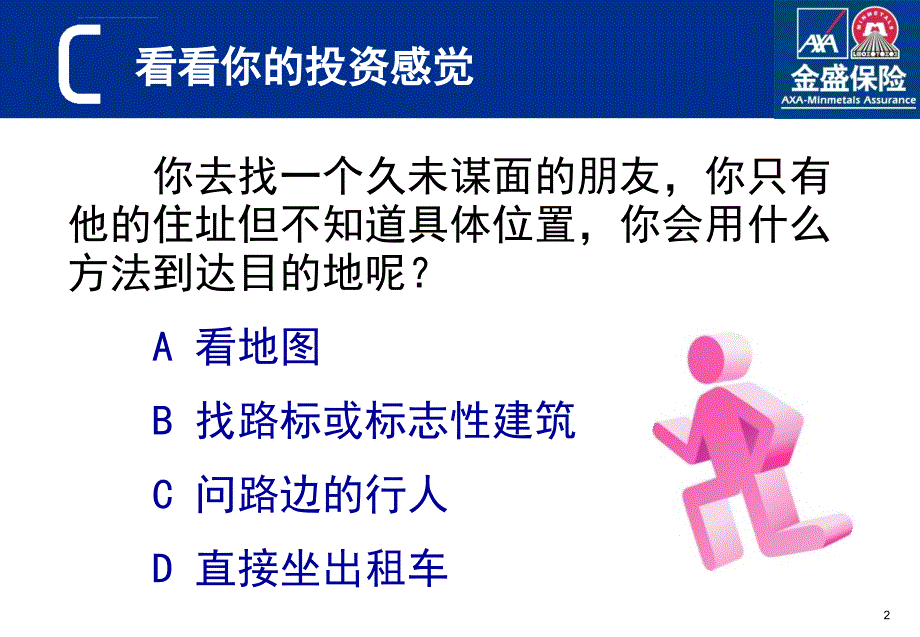 投资理财工具介绍ppt培训课件_第2页