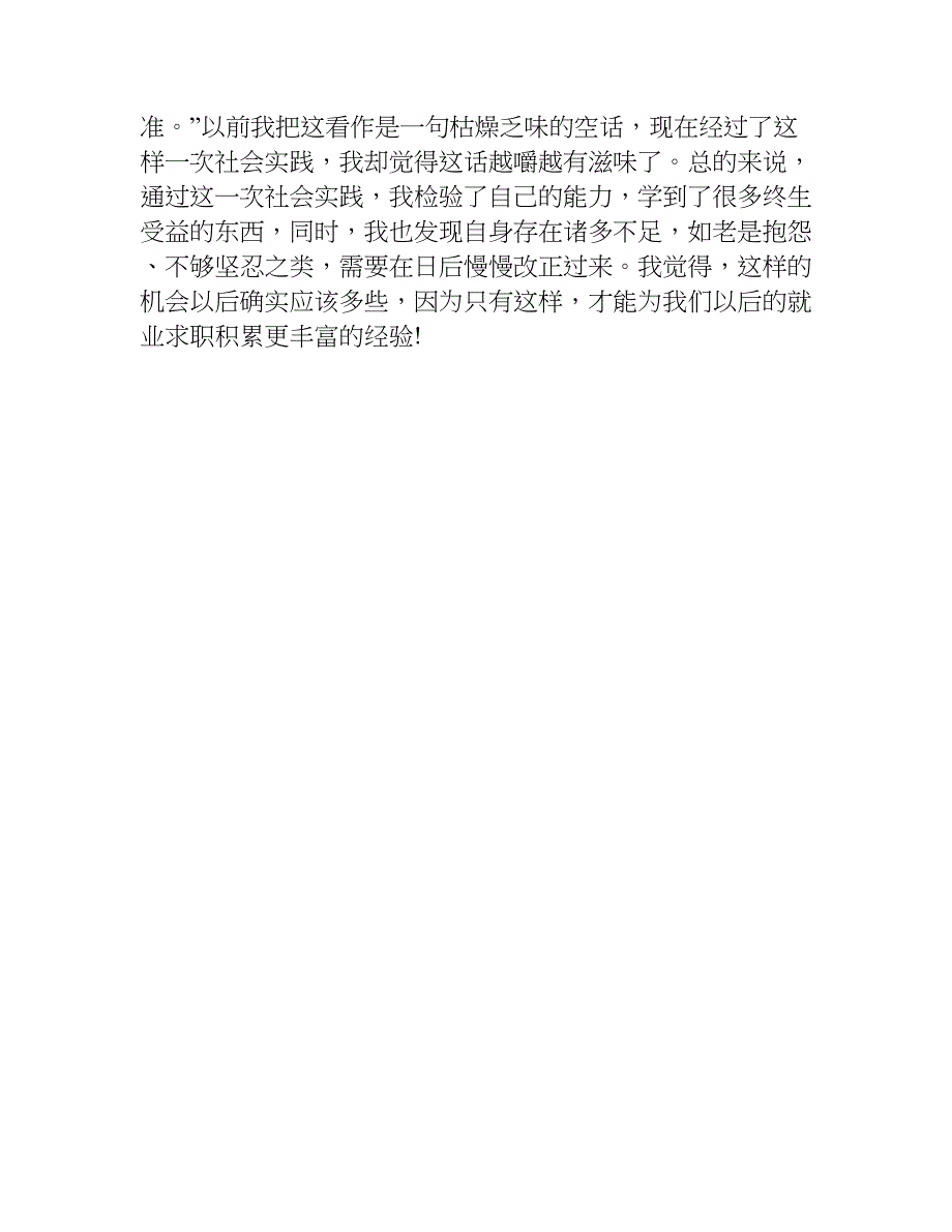 寒假服务员岗位实践心得.doc_第4页