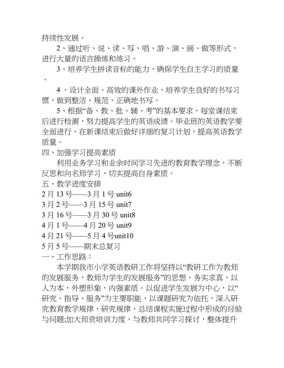 小学英语教师工作计划.doc_第5页