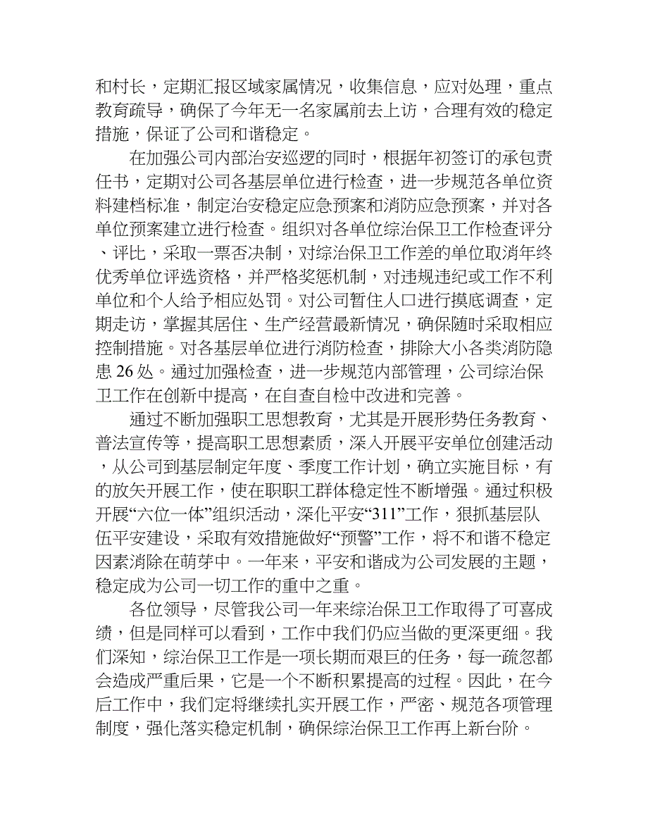 公司保安年终总结.doc_第3页