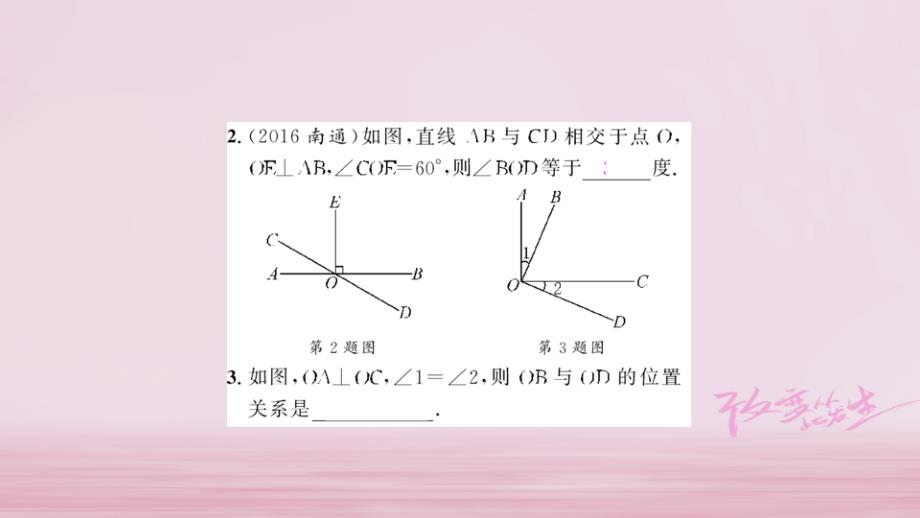 七年级数学下册第5章相交线与平行线5.1相交线5.1.2垂线课件新新人教_第4页