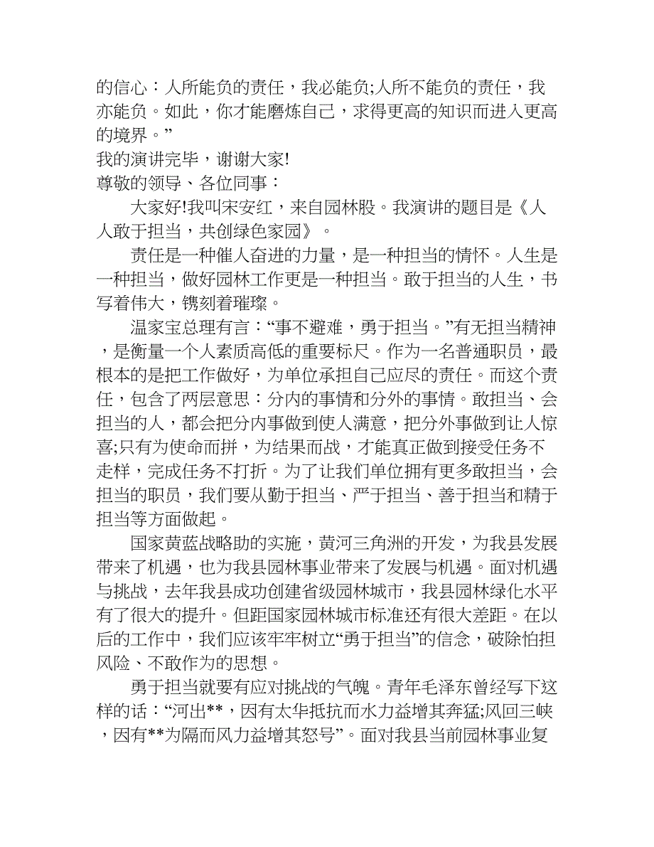 关于讲担当的发言稿.doc_第3页