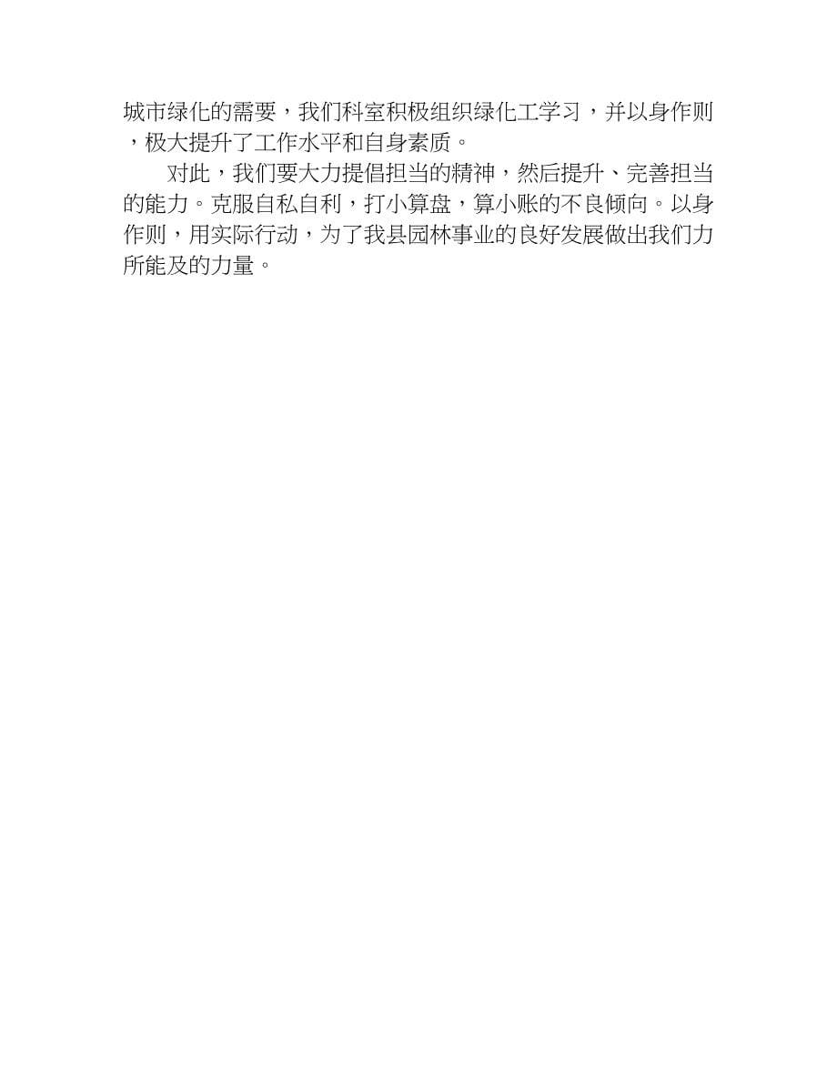 关于讲担当的发言稿.doc_第5页