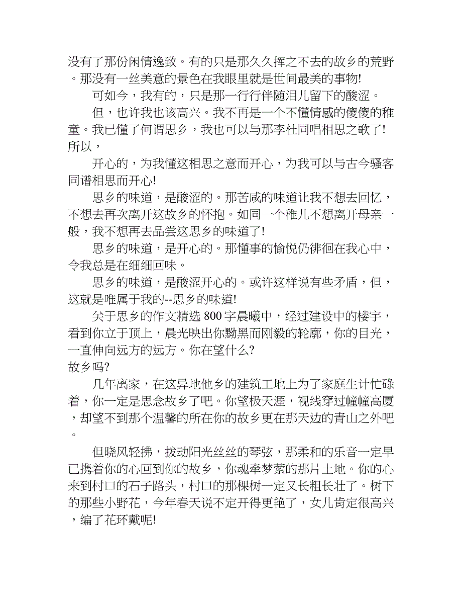 关于思乡的作文精选800字.doc_第2页