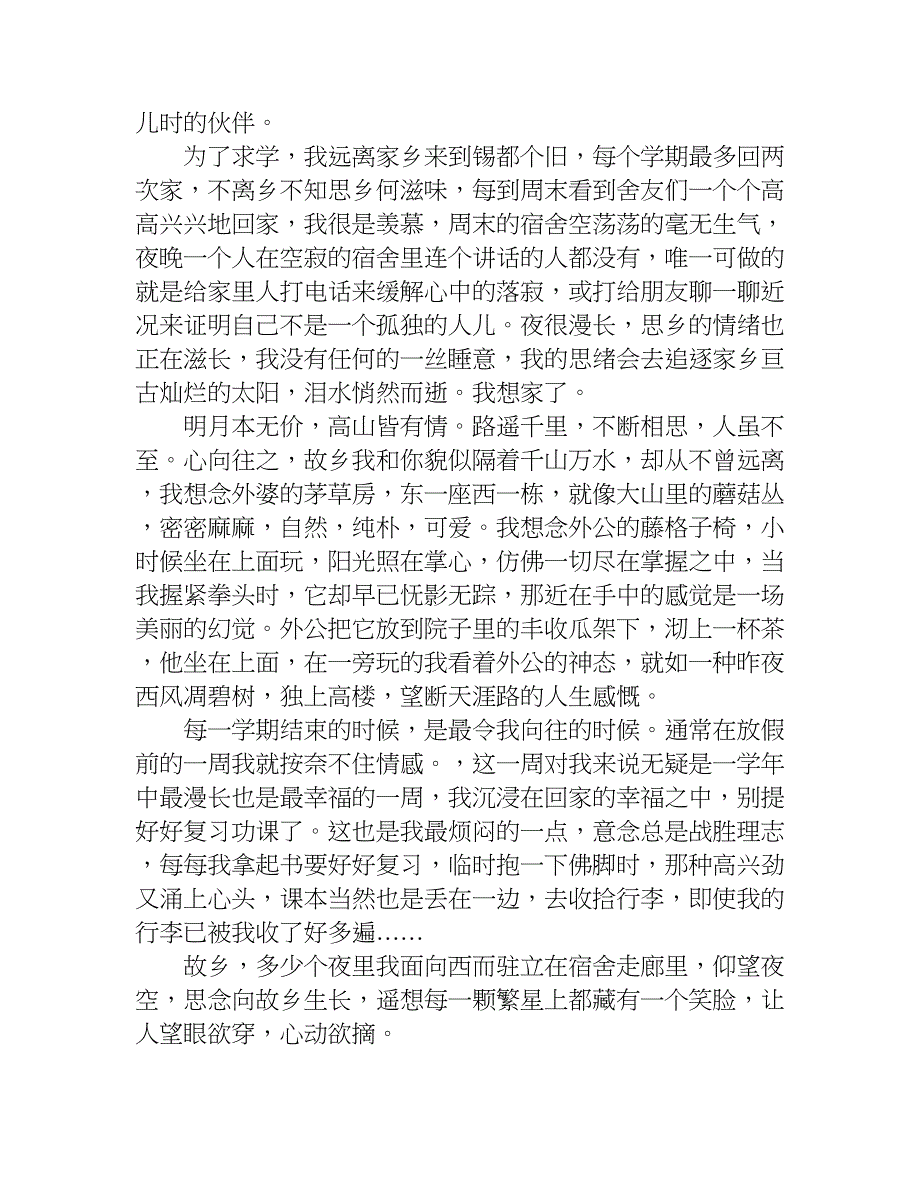 关于思乡的作文精选800字.doc_第4页