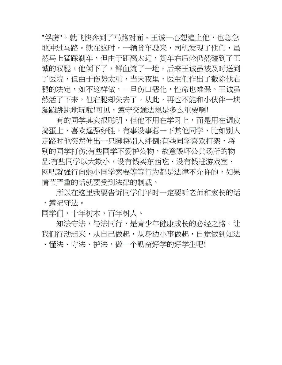 学宪法讲宪法的发言稿.doc_第4页