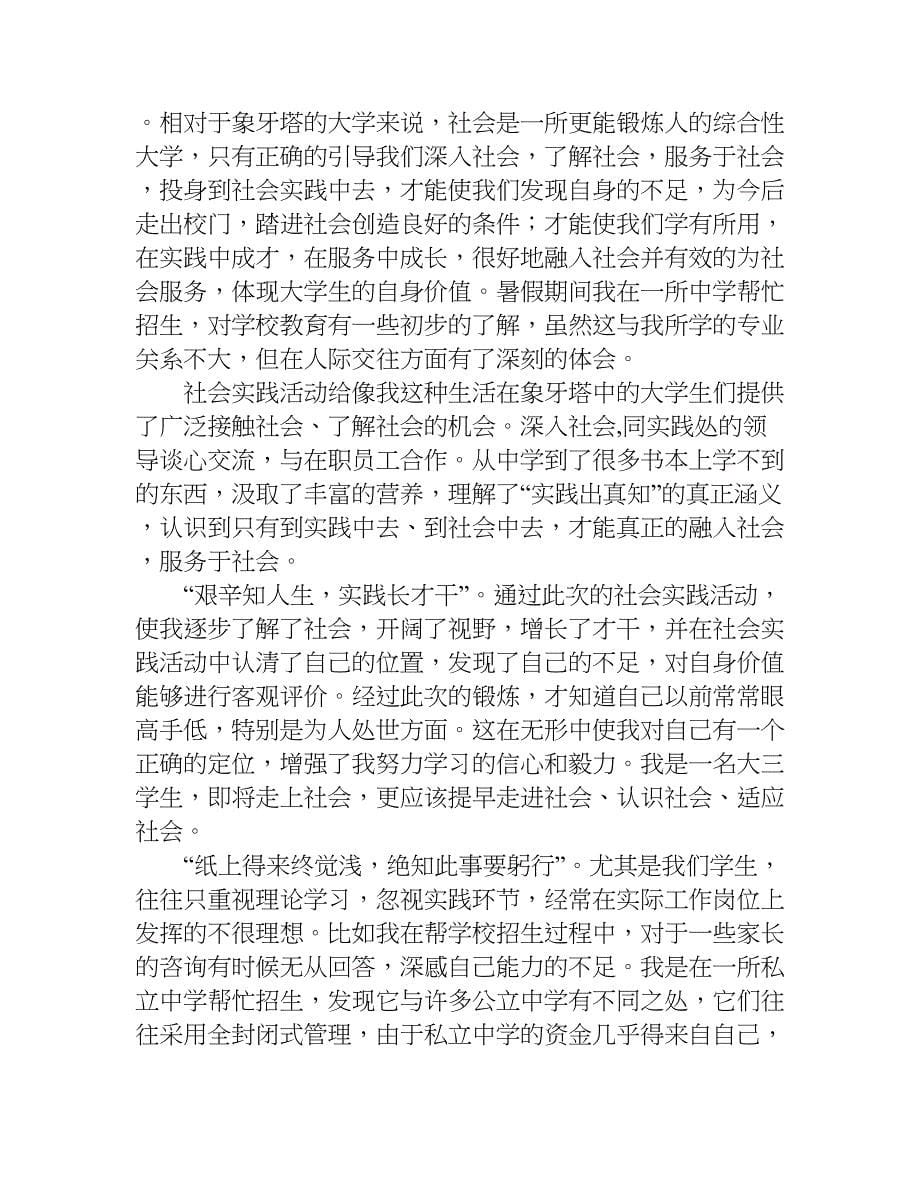 关于暑期实践总结两篇.doc_第5页