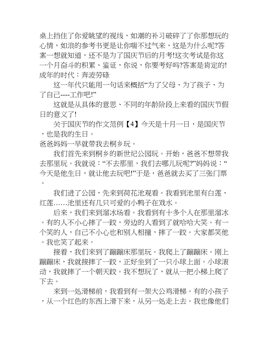 关于国庆节的作文范例.doc_第3页