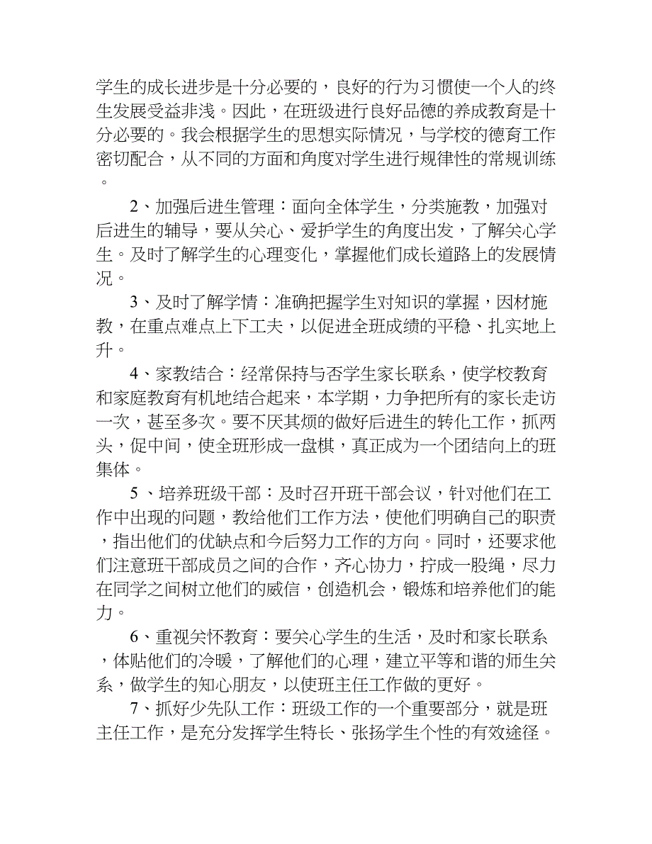 小学五年级班主任工作计划第二学期.doc_第2页