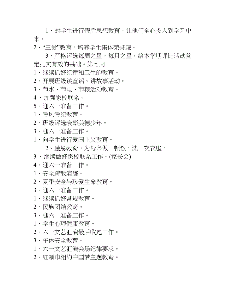 小学五年级班主任工作计划第二学期.doc_第4页