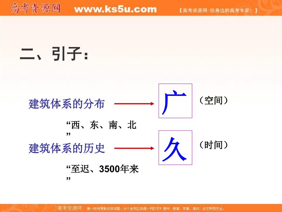 高中语文人教版必修五课件：11《中国建筑的特征》 （共33张ppt） _第4页