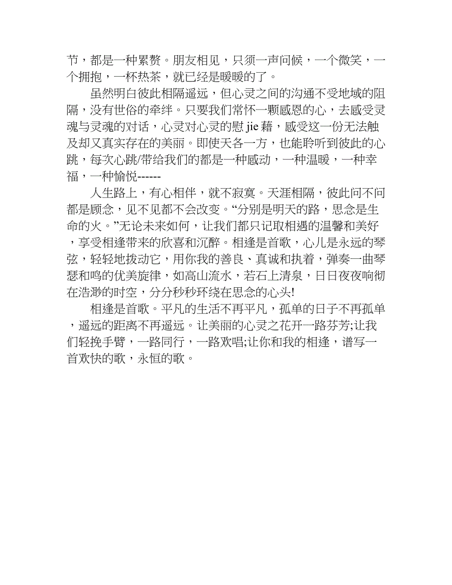 关于相逢是首歌的作文.doc_第3页