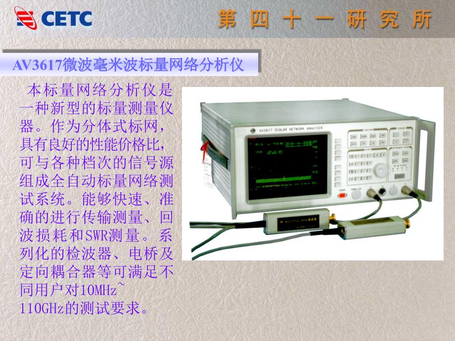 av3617标量网络分析仪用户讲座 47p_第2页