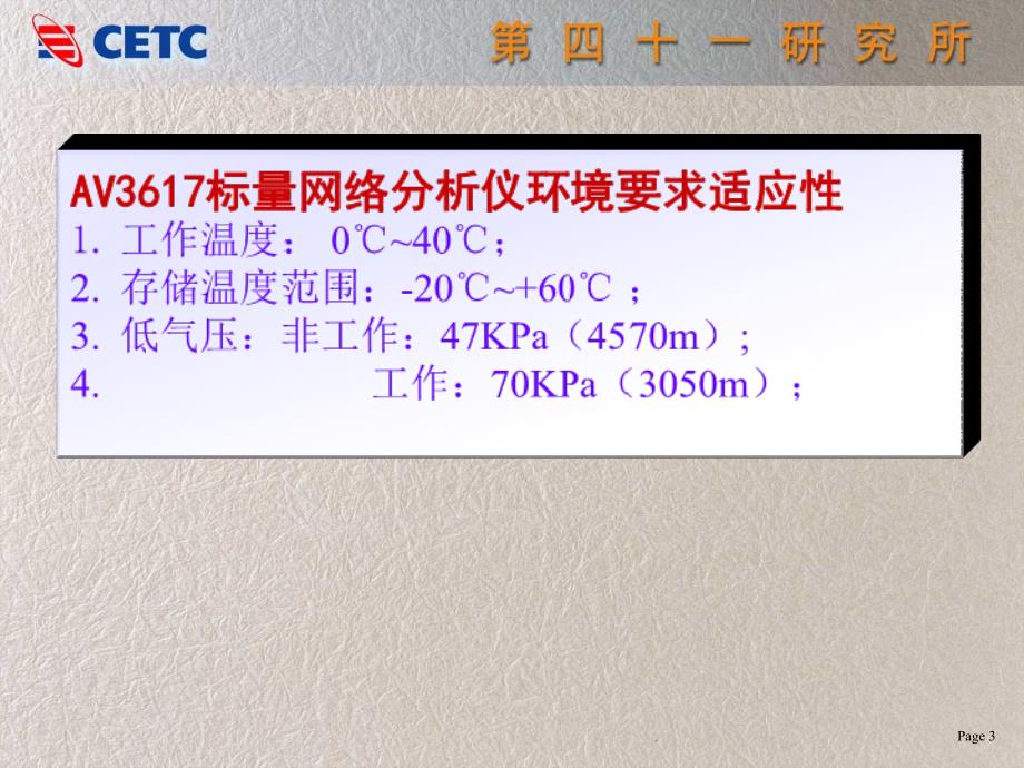 av3617标量网络分析仪用户讲座 47p_第3页