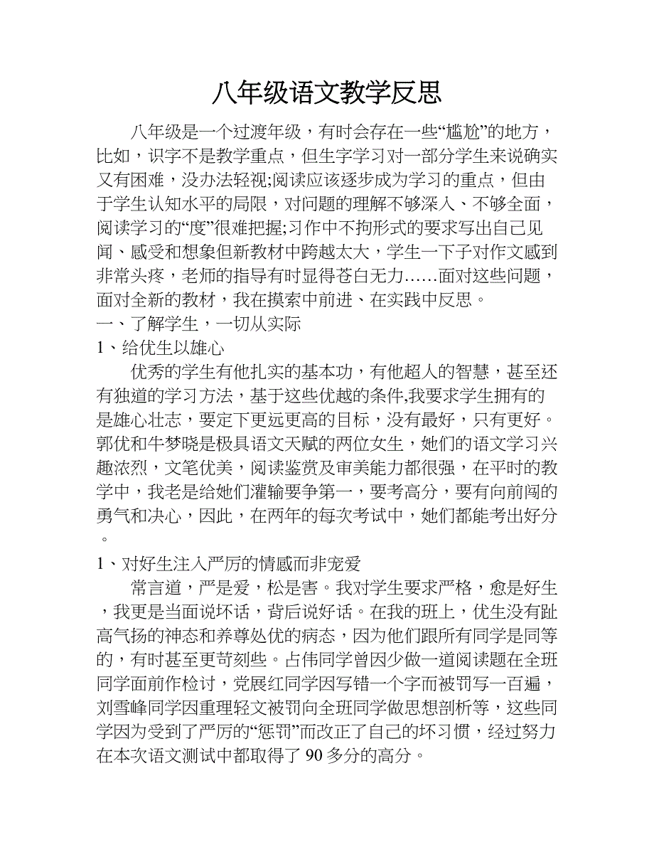 八年级语文教学反思.doc_第1页