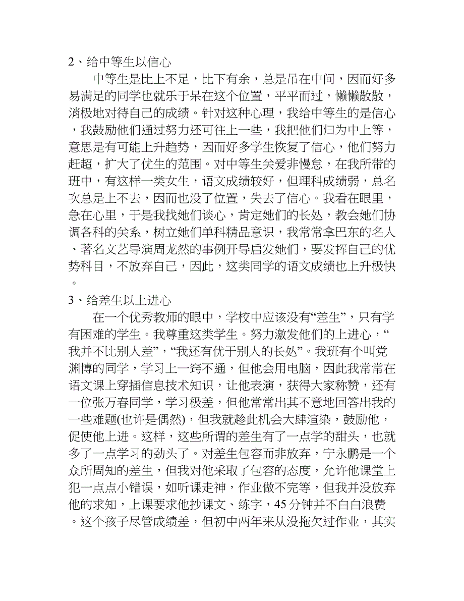 八年级语文教学反思.doc_第2页