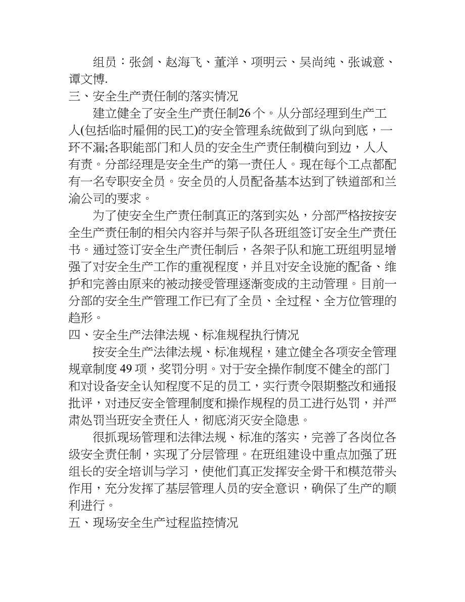 安全风险评估汇报材料.doc_第2页