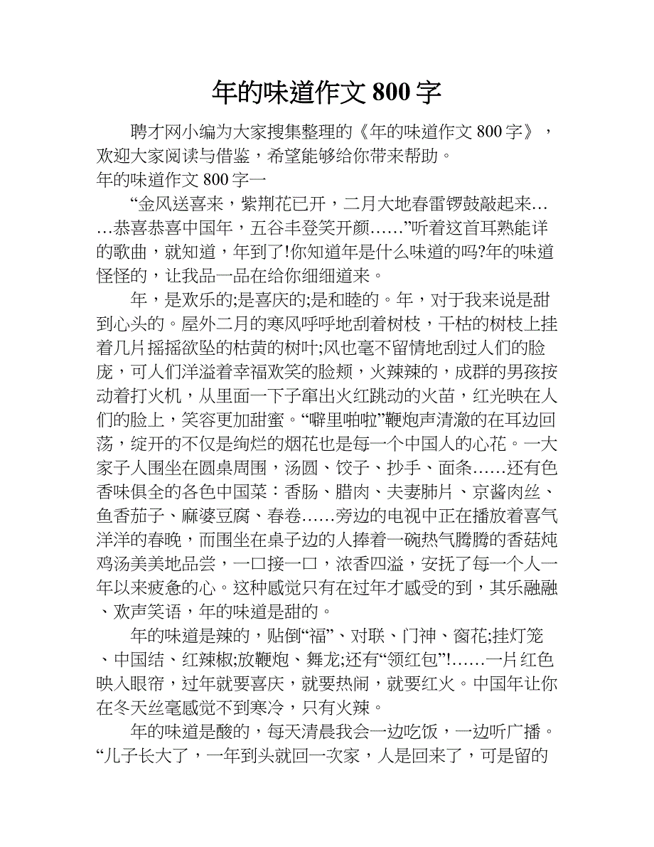 年的味道作文800字.doc_第1页