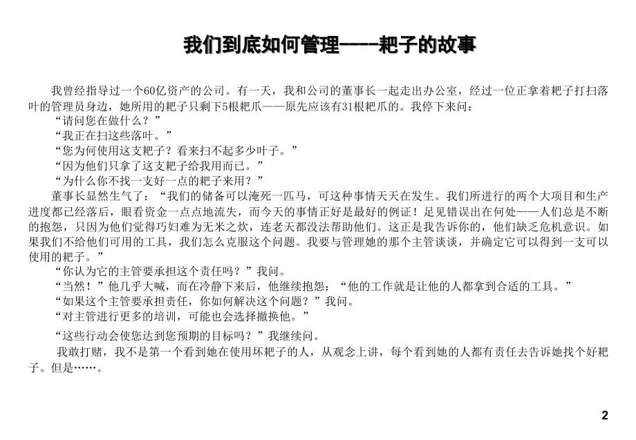 非人力资源经理的人力资源培训ppt培训课件_第3页