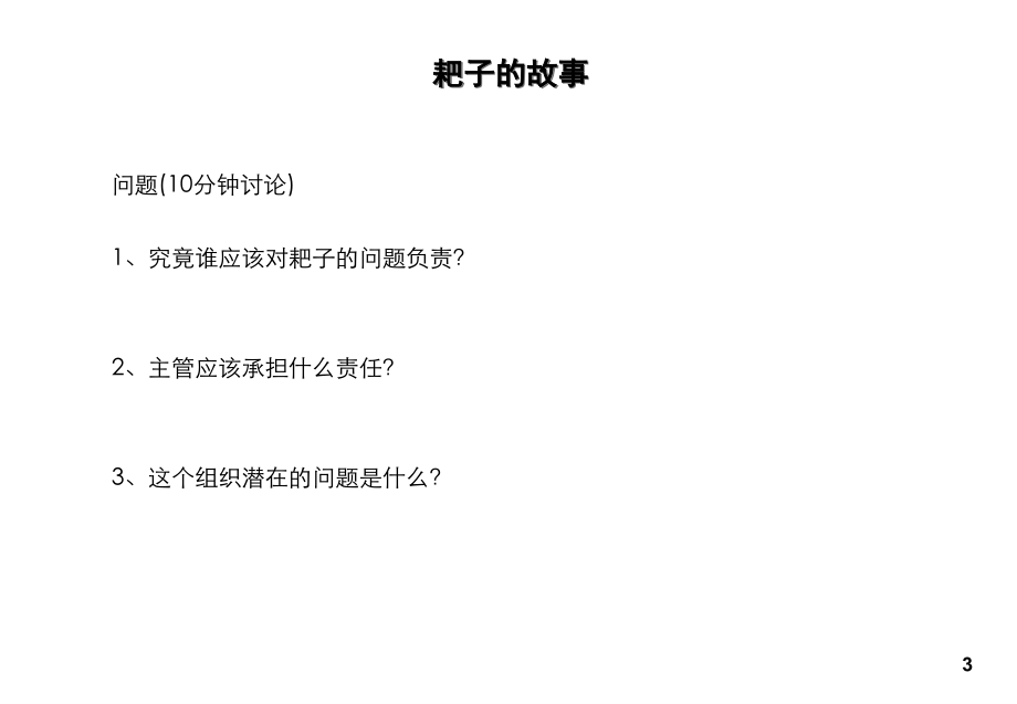 非人力资源经理的人力资源培训ppt培训课件_第4页