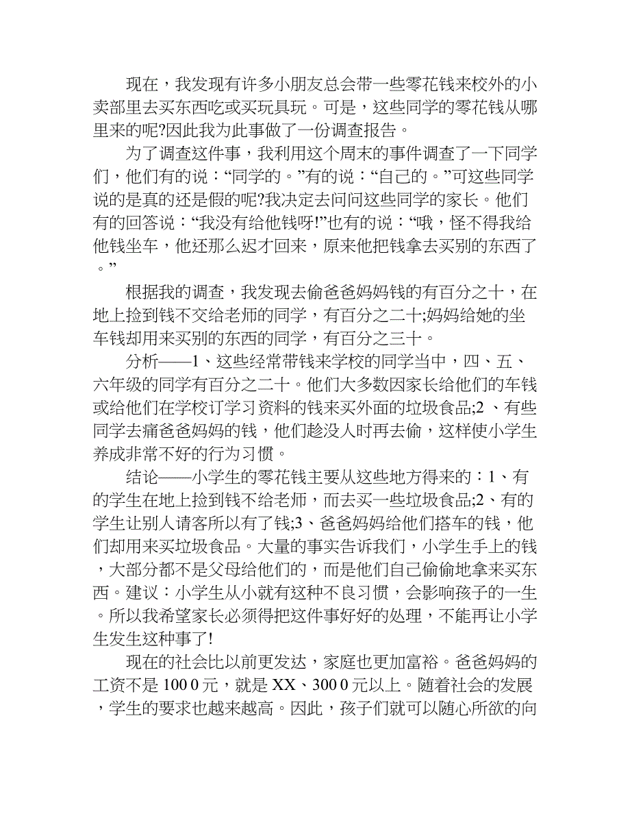 初中零花钱的调查作文600字.doc_第2页