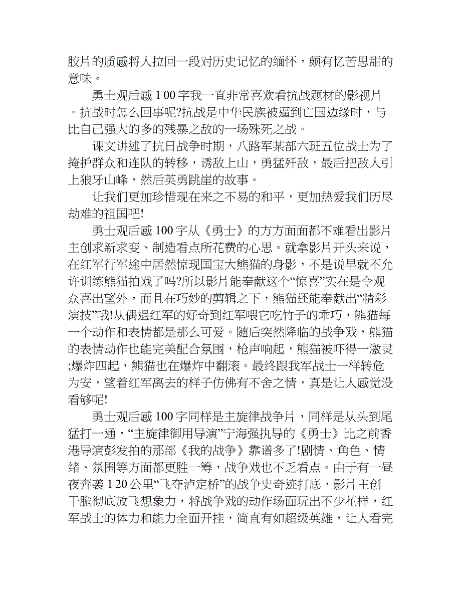 勇士观后感100字.doc_第2页