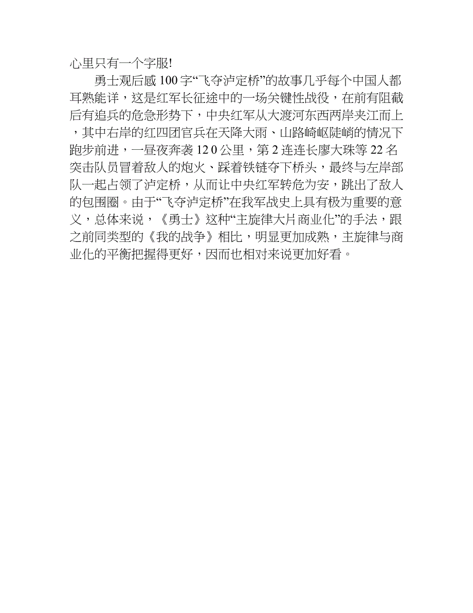 勇士观后感100字.doc_第3页