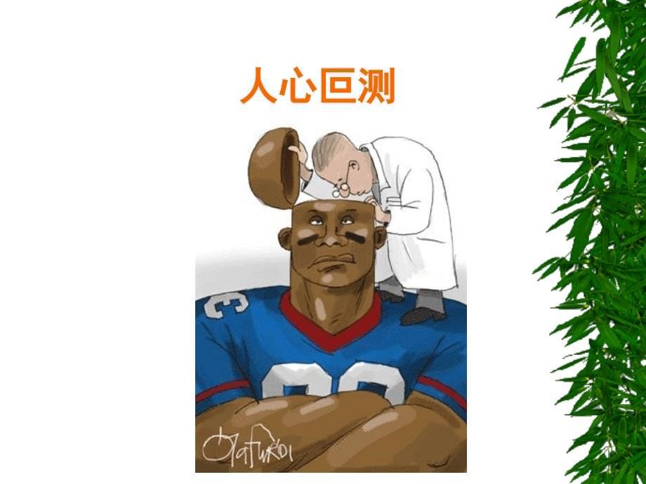 隐藏的说客潜意识广告研究ppt培训课件_第5页